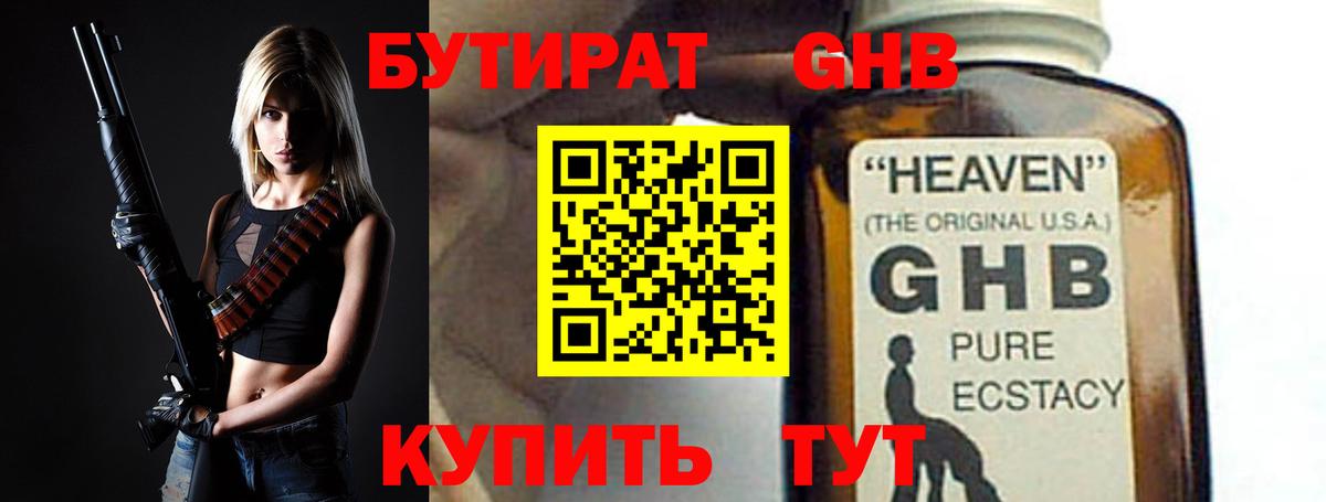 Бутират жидкий экстази  Бутират  Сунжа  Вход с VPN 