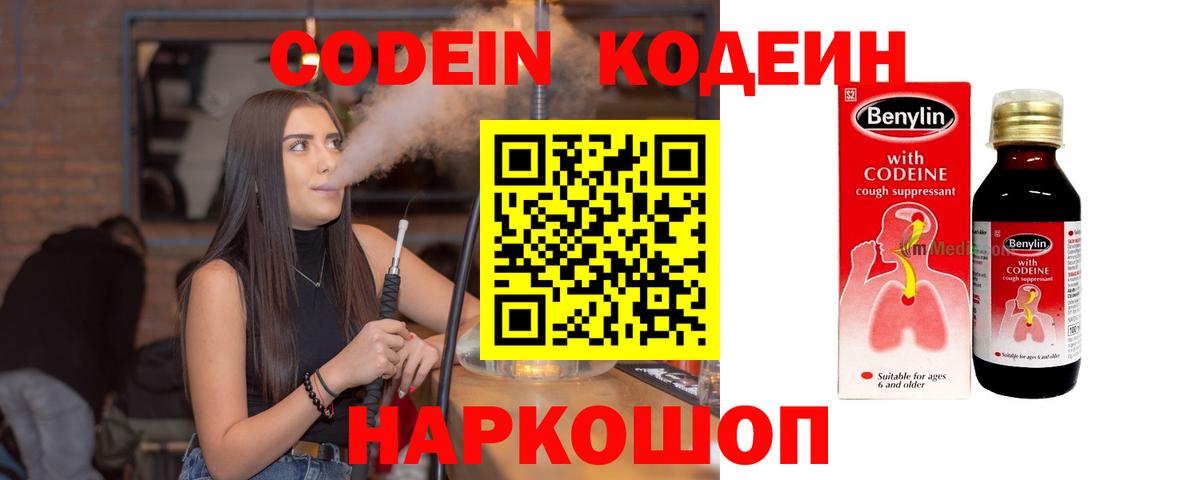 Кодеиновый сироп Lean Purple Drank  Вход с VPN  Кодеин напиток Lean (лин)  Сунжа 