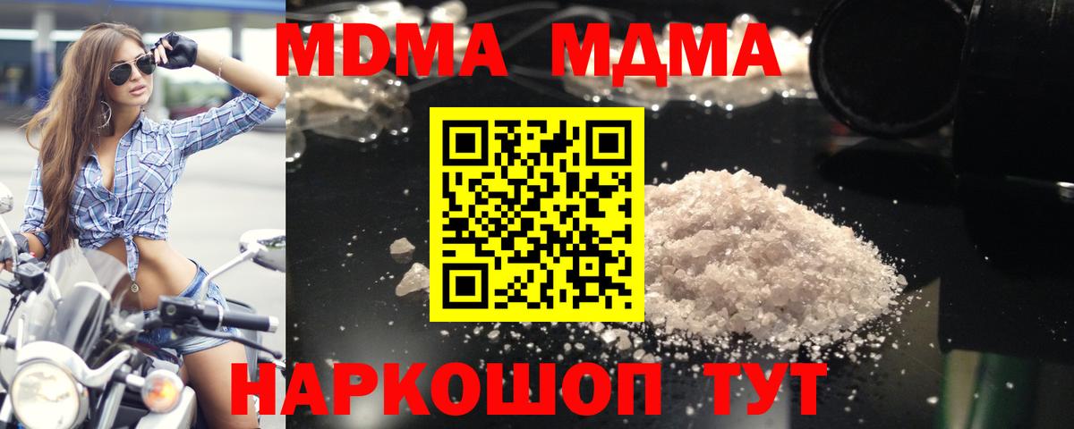 МДМА кристаллы  Вход с VPN  MDMA  Сунжа  MDMA Molly 