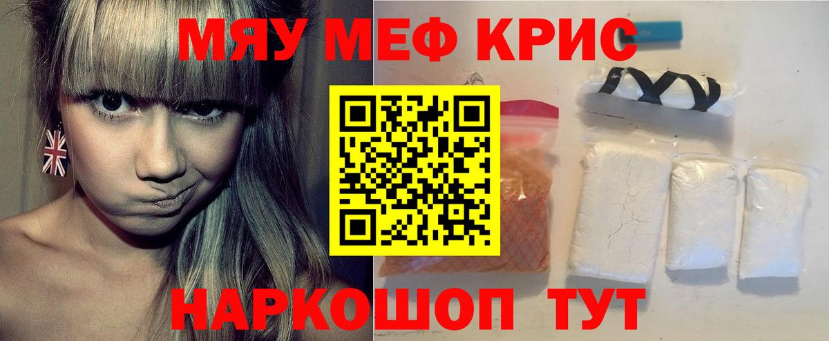 МЕФ mephedrone  Вход с VPN  Мефедрон  Сунжа  МЯУ-МЯУ 